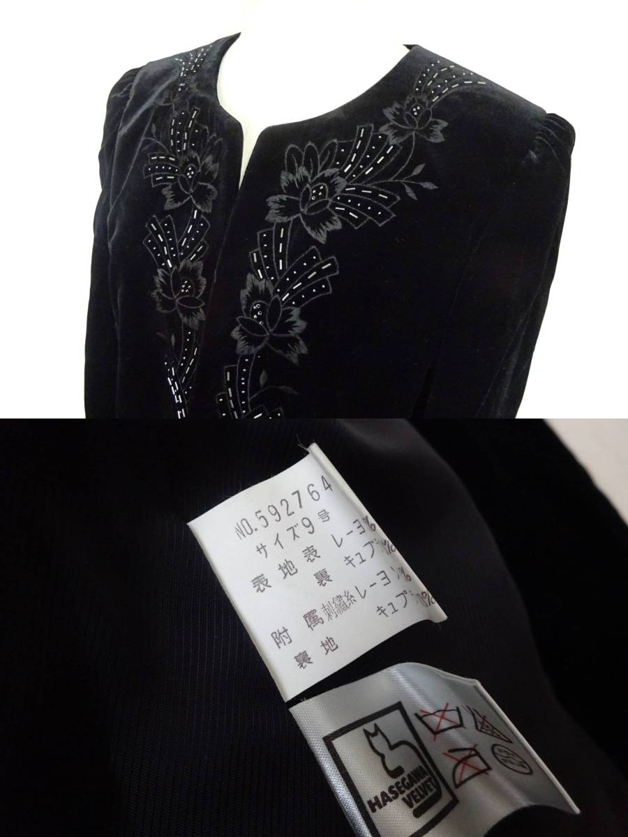 美品 HASEGAWA VELVET ベルベット スカート ジャケット セット 黒 9号 