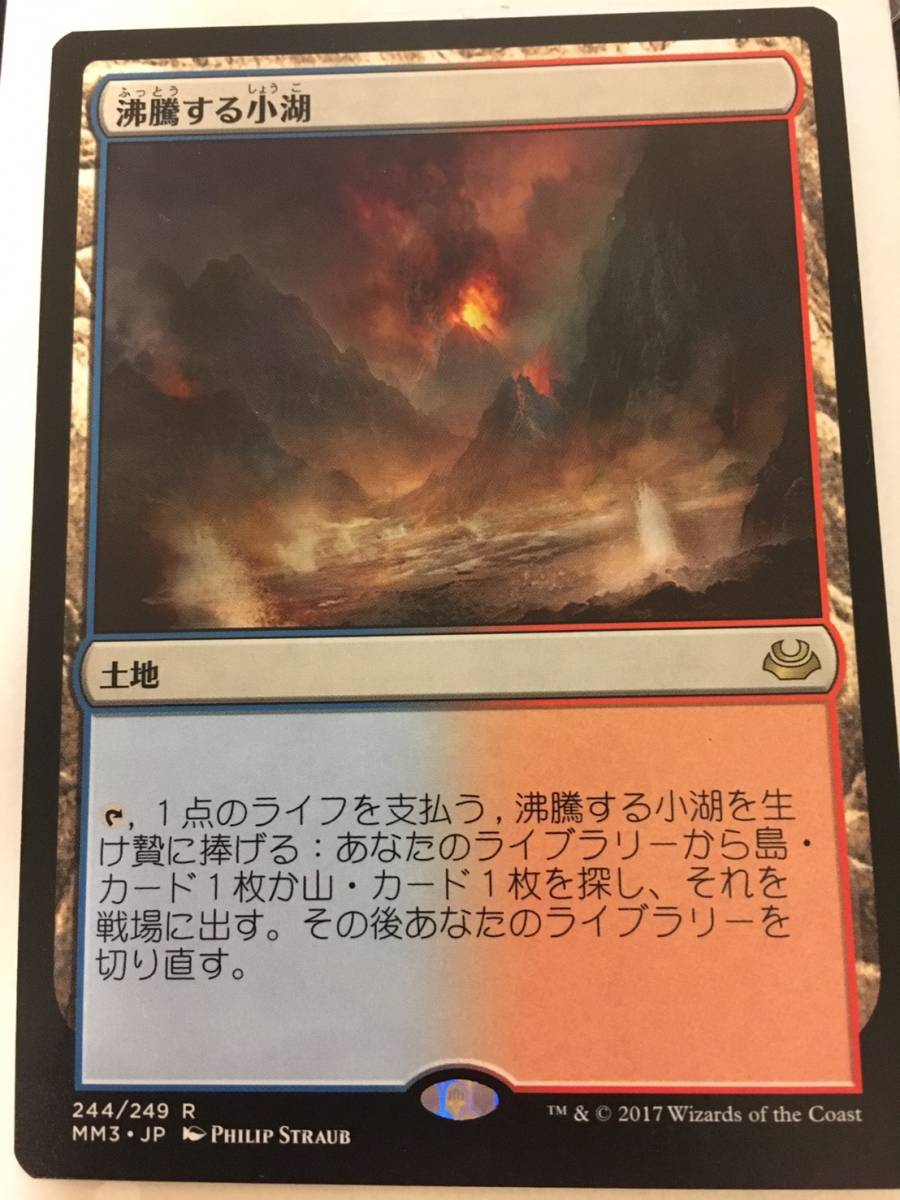 MTG 沸騰する小湖 日本語、4枚セット MTG 沸騰する小湖 4