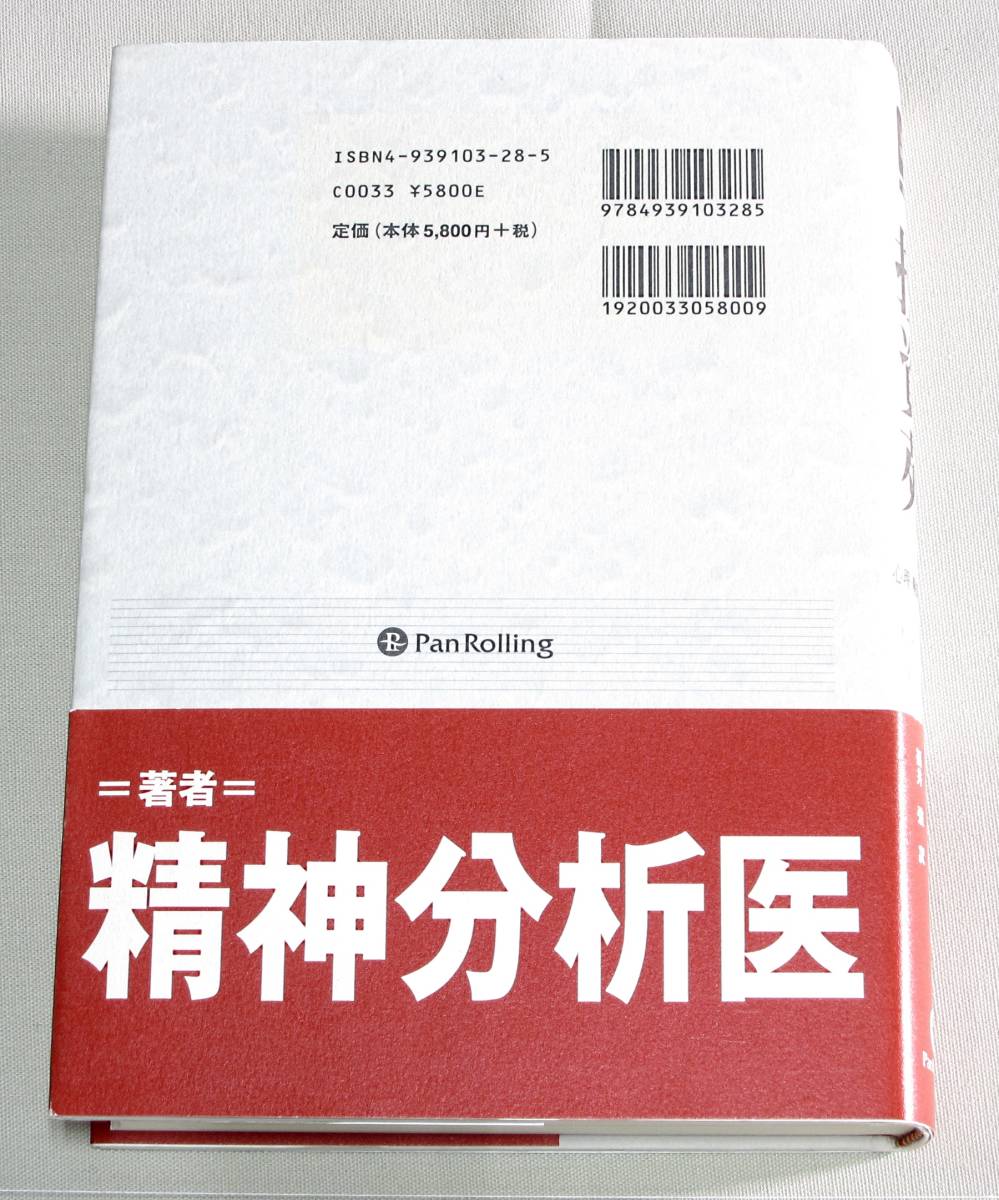 投資苑 － 心理・戦略・資金管理 アレキサンダーエルダー パン
