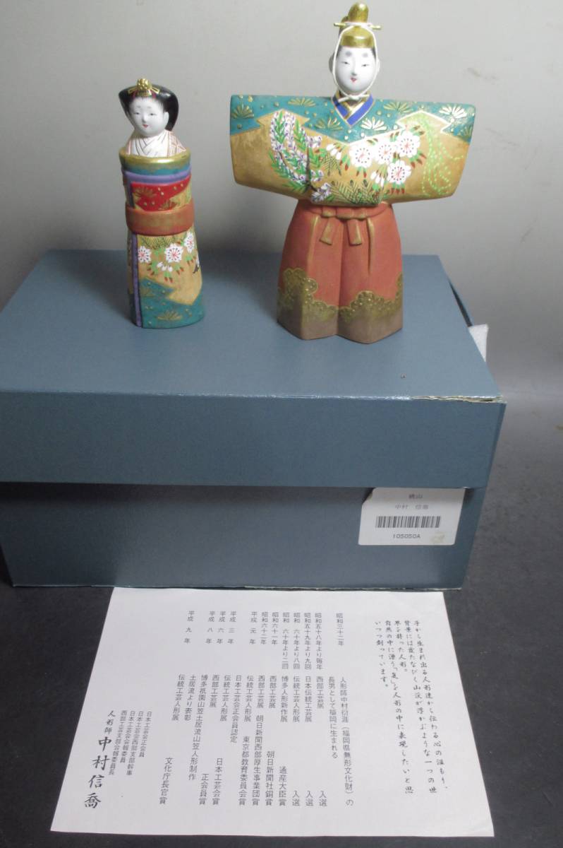N-105 中村信喬作 立雛 ひな人形 博多人形師 (ひな人形)｜売買 