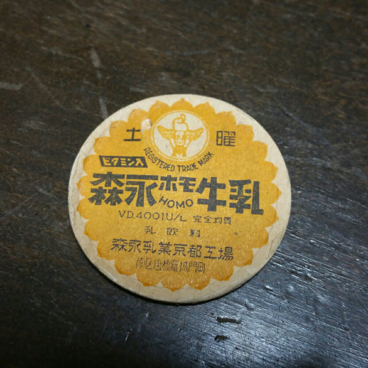 フタ 牛乳キャップ 未使用 ふた 蓋 ビタミン入牛乳 瓶 火曜 牛乳ビン 