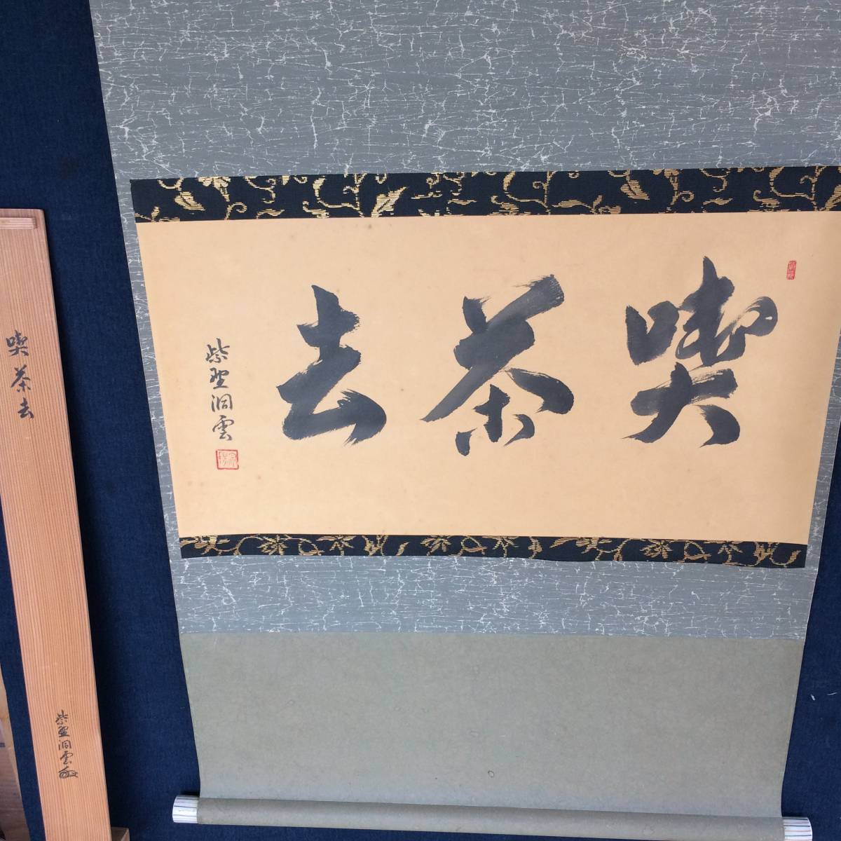 Yahoo!オークション の落札相場・落札価格 - 「洞雲」掛軸 (書) 臨済宗