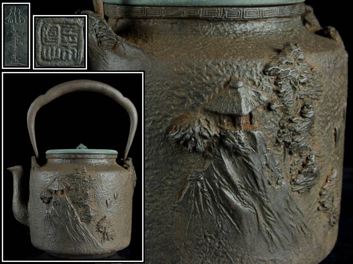 骨董品】尚美堂 鉄瓶 時代物 共箱付き 銅蓋 茶道具 金属工芸 美術品