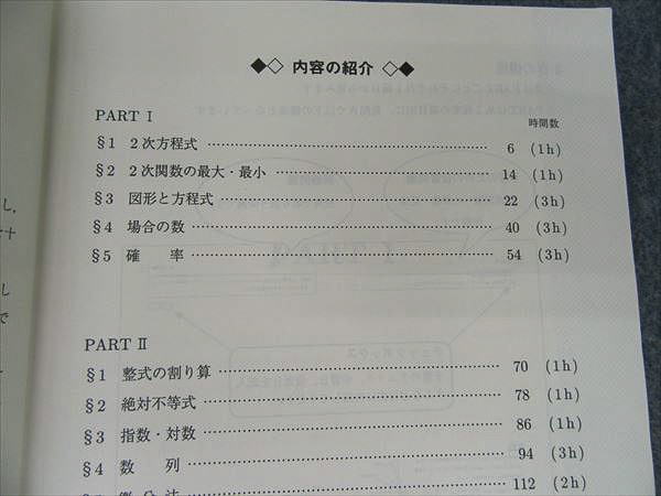 JF14-051 駿台 高3ハイレベル数学ⅠAⅡB/総合/スーパー等 2016 前/後