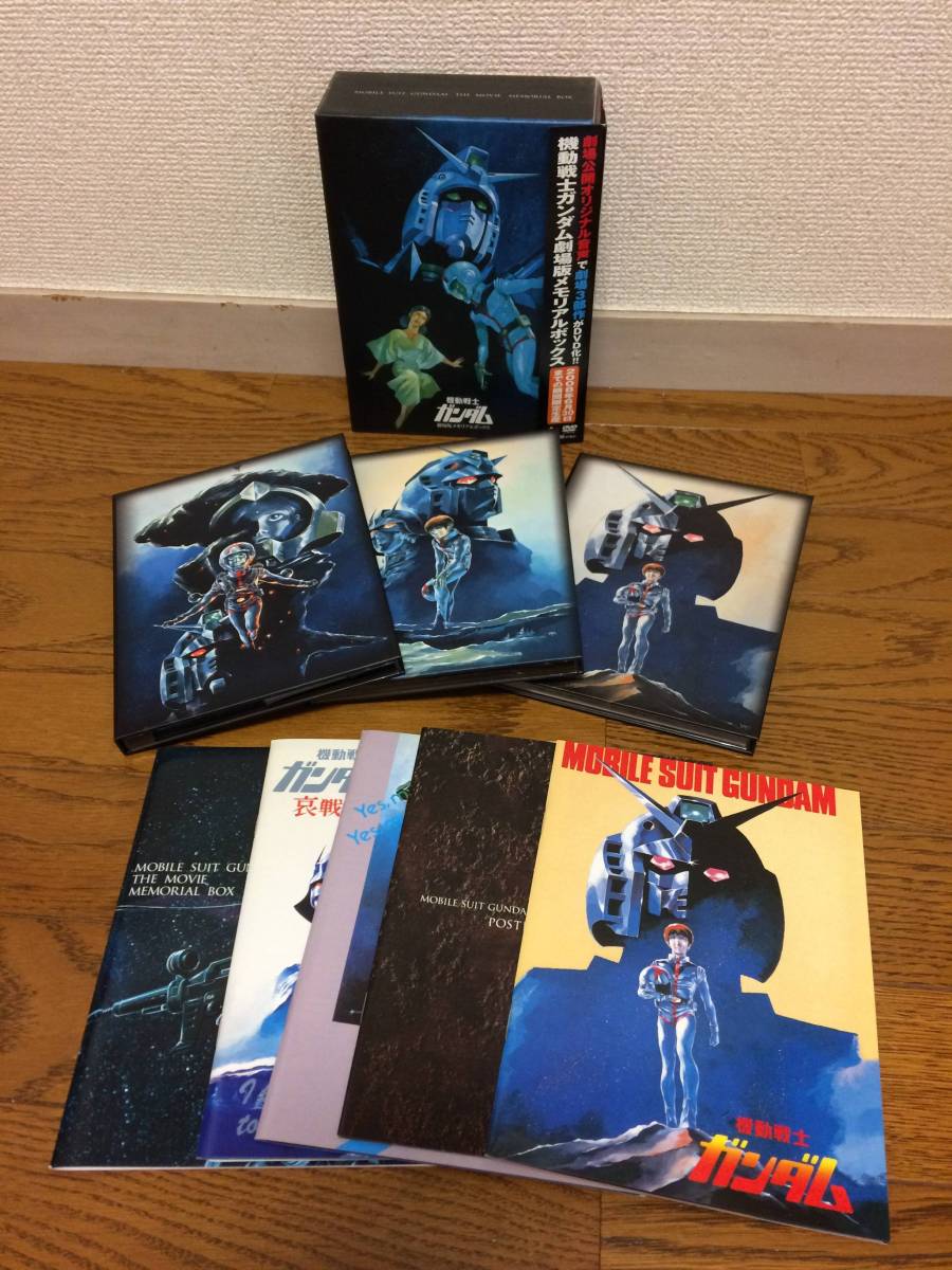初回版】機動戦士ガンダム 劇場版メモリアルボックスDVD【帯有】