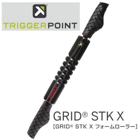 【TRIGGER POINT】GRID　STK-X ハンドフォームローラー 硬質モデル トリガーポイント