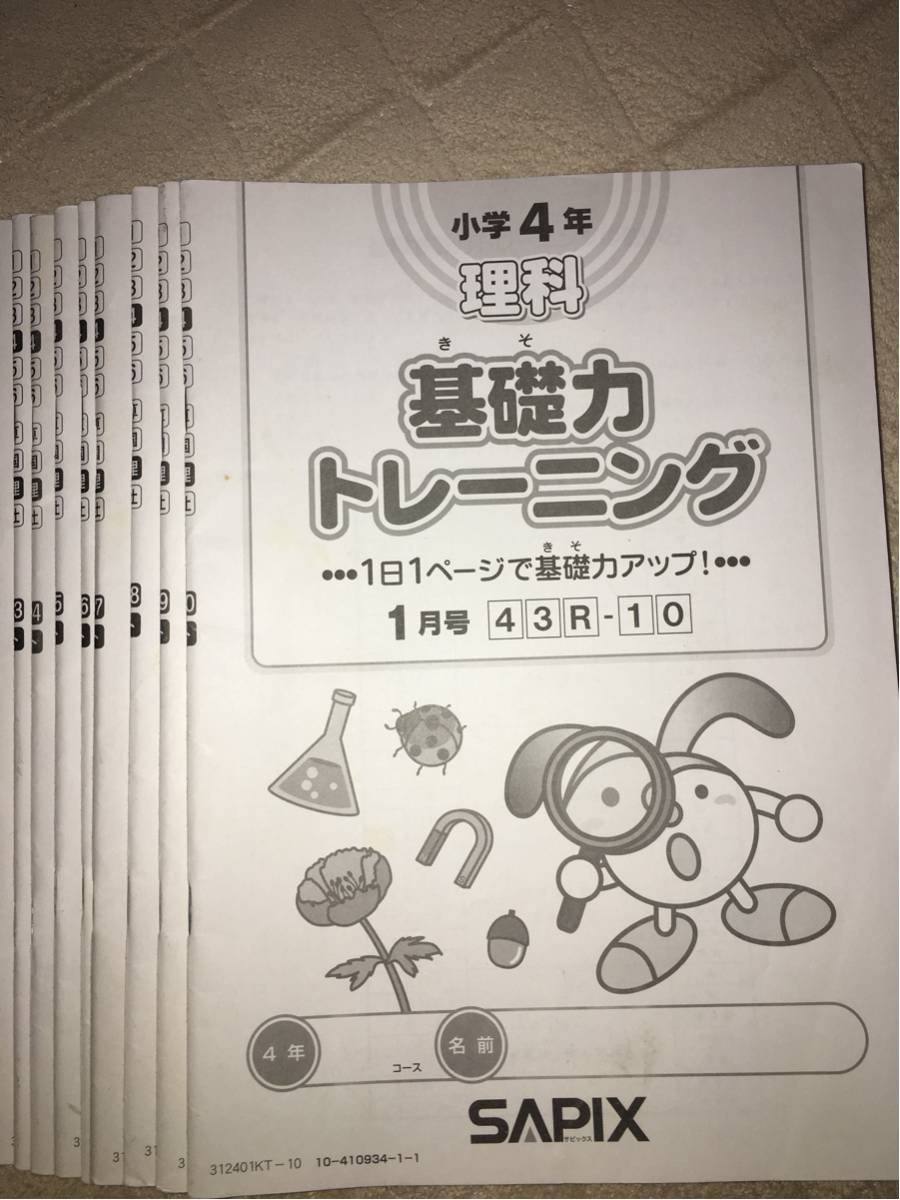 3年分 サピックス レア SAPIX 理科 基礎力トレーニング グノーブル