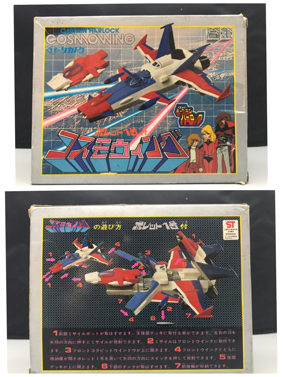 宇宙海賊キャプテンハーロック タカトクトイス コスモウイング 松本