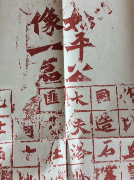 〇【拓本】 ◇1463◇中国書道◇唐物◇漢◇石碑◇石刻