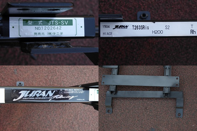 200系ハイエース レカロ RECARO 右側 運転席側 シートレール ローポジション T263 T263SRis JURAN JTS-SV タニダ