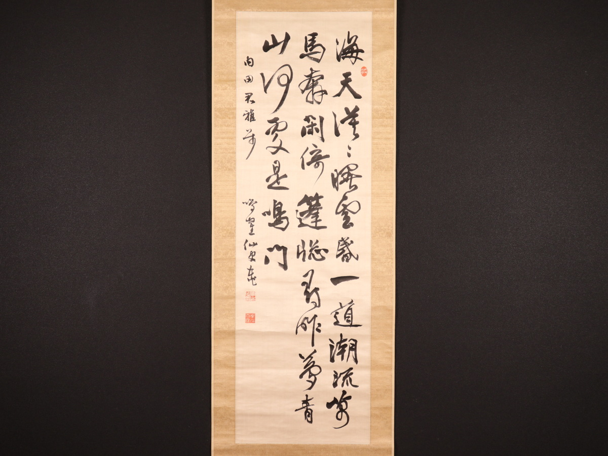 伝来】s7246〈日下部鳴鶴〉三行書 絖本 中国・呉昌碩と交流