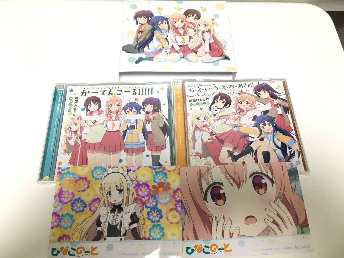 ひなこのーと Op Ed Cd 劇団ひととせ あ え い う え お あお かーてんこーる 特典ブロマイド付き プログレ アニメソング一般 売買されたオークション情報 Yahooの商品情報をアーカイブ公開 オークファン Aucfan Com ひなこのーと Op Ed Cd 劇団ひととせ あ え い う え お あお かーてんこーる 特典ブロマイド付き プログレ アニメソング一般 売買されたオークション情報 Yahooの商品情報をアーカイブ公開 オークファン Aucfan Com