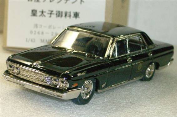 1⁄43 日産 プレジデント 製品をさがす ブラック ニッサン - 御料車