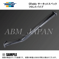 TRUSTサーキットスペック フロントパイプ86ハチロクZN6(10510603 ,車名