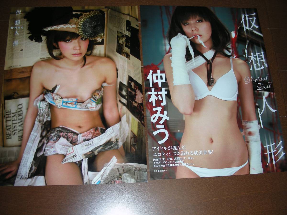 I 仲村みう 切抜6点以上送料150円 10点以上 ゆうパケットの質問一覧