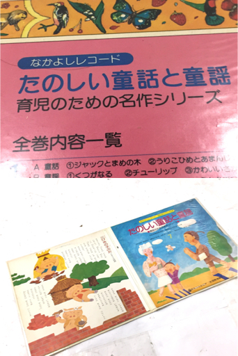 1円 なかよしレコード 30cmステレオLP たのしい童話と童謡 レコード 