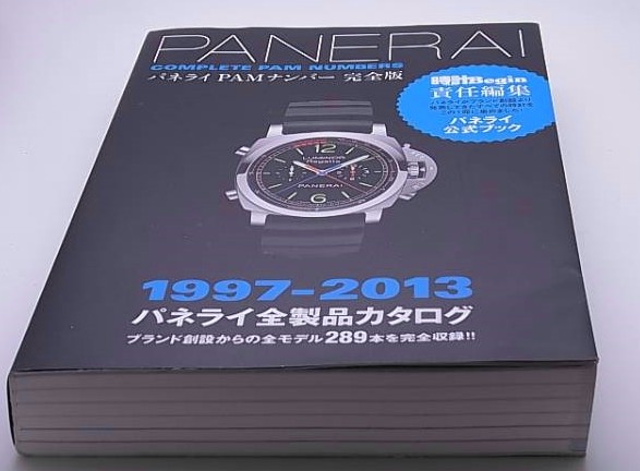 パネライPAMナンバー完全版 1997-2013 パネライ 全製品カタログ