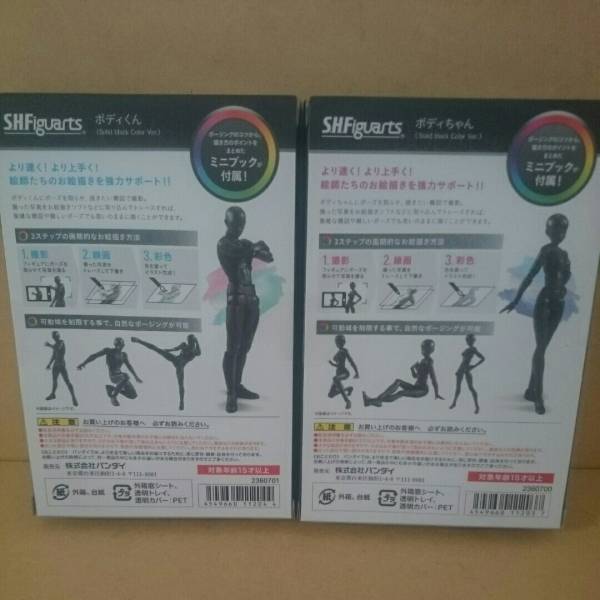 S.H.Figuarts Solid black Color Ver. ボディくん ボディちゃん セット 新品未開封 ブラックカラーVer. 2種類セット S.H.フィギュアーツ 