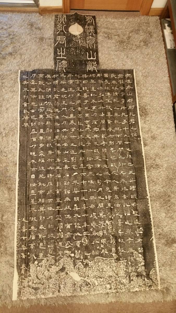 歴代碑帖拓本Ⅲ｜淑徳大学 中国石刻拓本デジタルア－カイブズ 孔宙碑