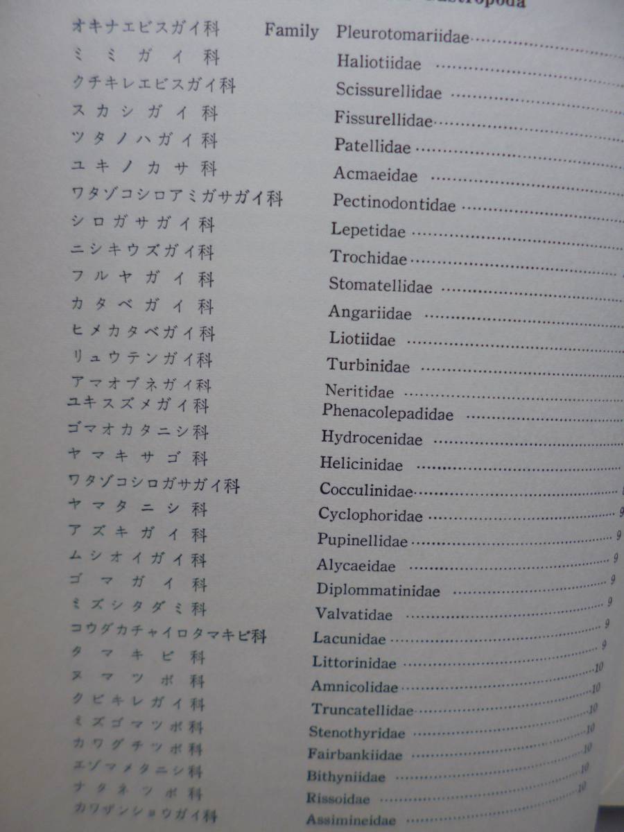 2288　続・原色日本貝類図鑑 波部忠重 著 保育社 S.41 最終出品_2