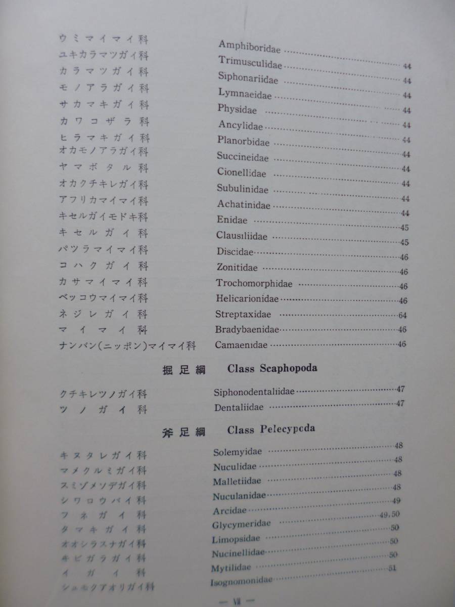2288　続・原色日本貝類図鑑 波部忠重 著 保育社 S.41 最終出品_5