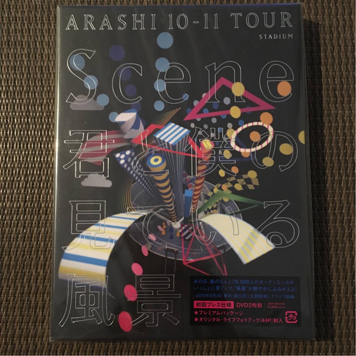 嵐 ARASHI 10-11 TOUR Scene～君と僕の見ている風景～ STADIUM 初回
