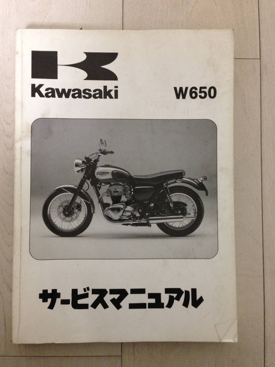 カワサキ □ W650 サービスマニュアル / EJ650-A1/C1 / 99925-1175-01