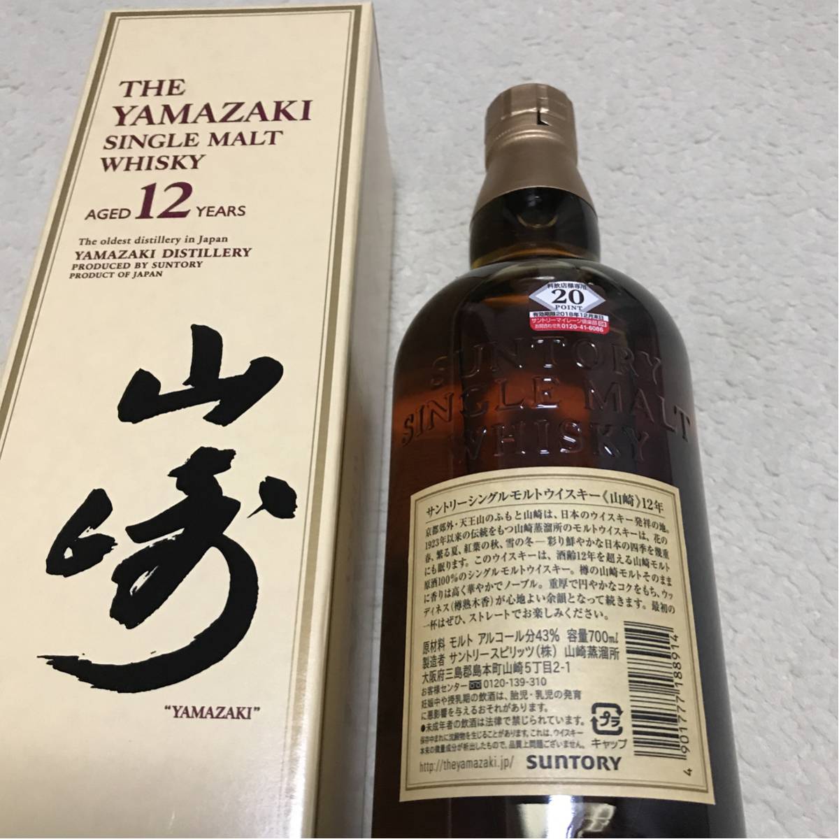 サントリー 700ml 山崎 12年 公式通販 山崎12年 シングルモルト 2本 
