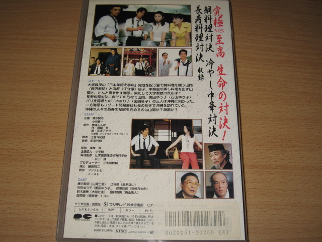 ビデオ 美味しんぼ3 生命の対決 唐沢寿明 江守徹 石田ゆり子 伊東四朗 他 テレビドラマ 売買されたオークション情報 Yahooの商品情報をアーカイブ公開 オークファン Aucfan Com