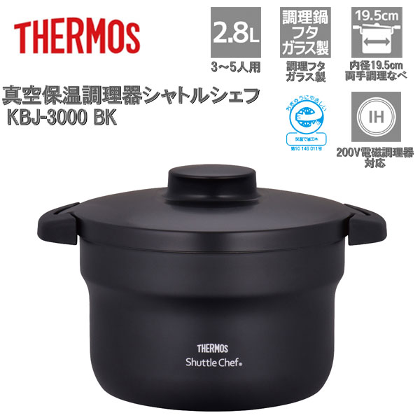 TH201711-001【未使用】THERMOS サーモス 真空保温調理器