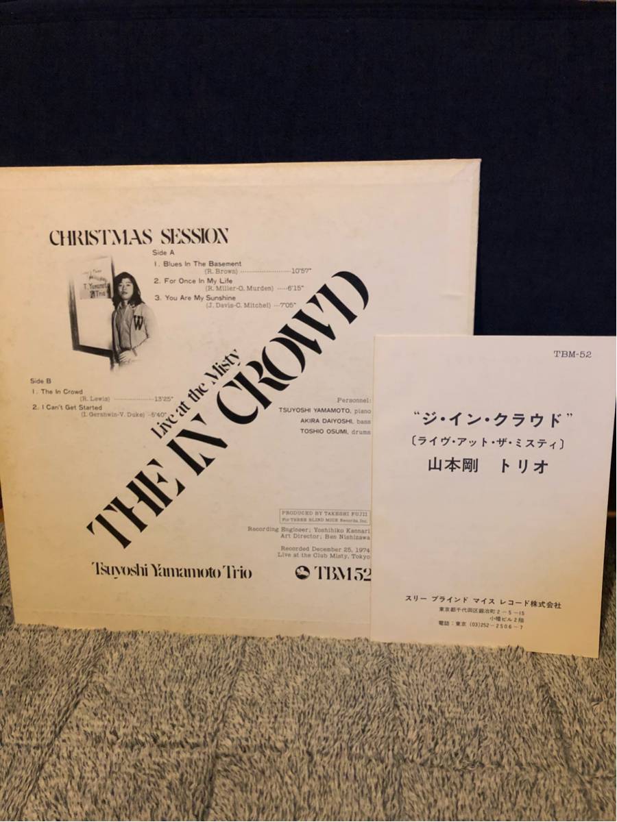 山本 剛 - セント・エルモ St. Elmo 帯つき美盤 見本盤 帯付 見本盤プロモ オリジナル盤】 山本剛 / ジ・イン・クラウド