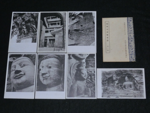 【戦前 絵葉書 雲岡石窟 大同大佛 第三輯 袋入7枚】/中国 古代仏像彫刻 歴史 資料