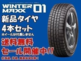 送料無料 新品 ウィンターマックス WM01 155/65R13 155/65-13 4本 アルト、モコ、ゼスト、軽自動車等用 ④