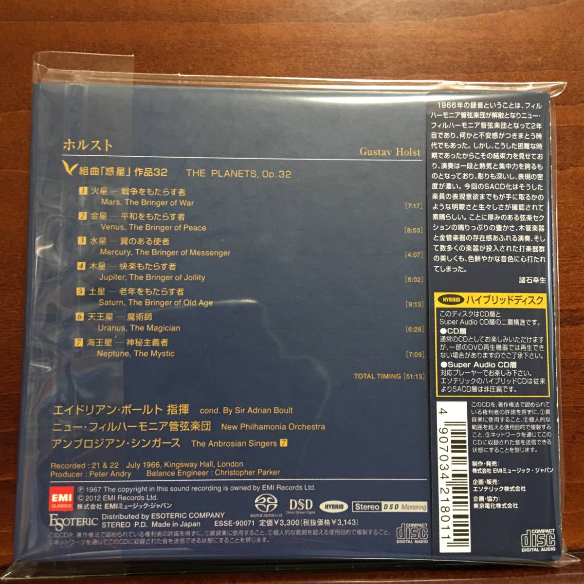 極美品☆ESOTERICボールト ホルスト 《惑星》 SACD エソテリック 未