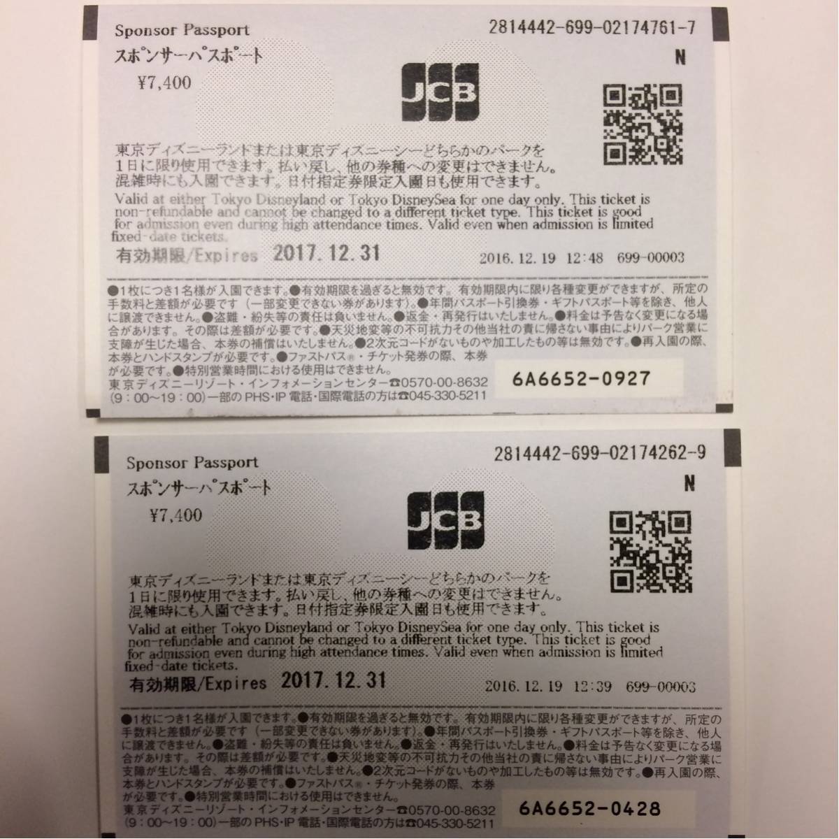ディズニーリゾート スポンサーパスポート ペアチケット 送料無料 ランド シー 利用可_2