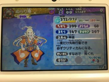 妖怪ウォッチ3 ぬらり神 データ交換 スキヤキ ニンテンドー3ds専用ソフト 売買されたオークション情報 Yahooの商品情報をアーカイブ公開 オークファン Aucfan Com