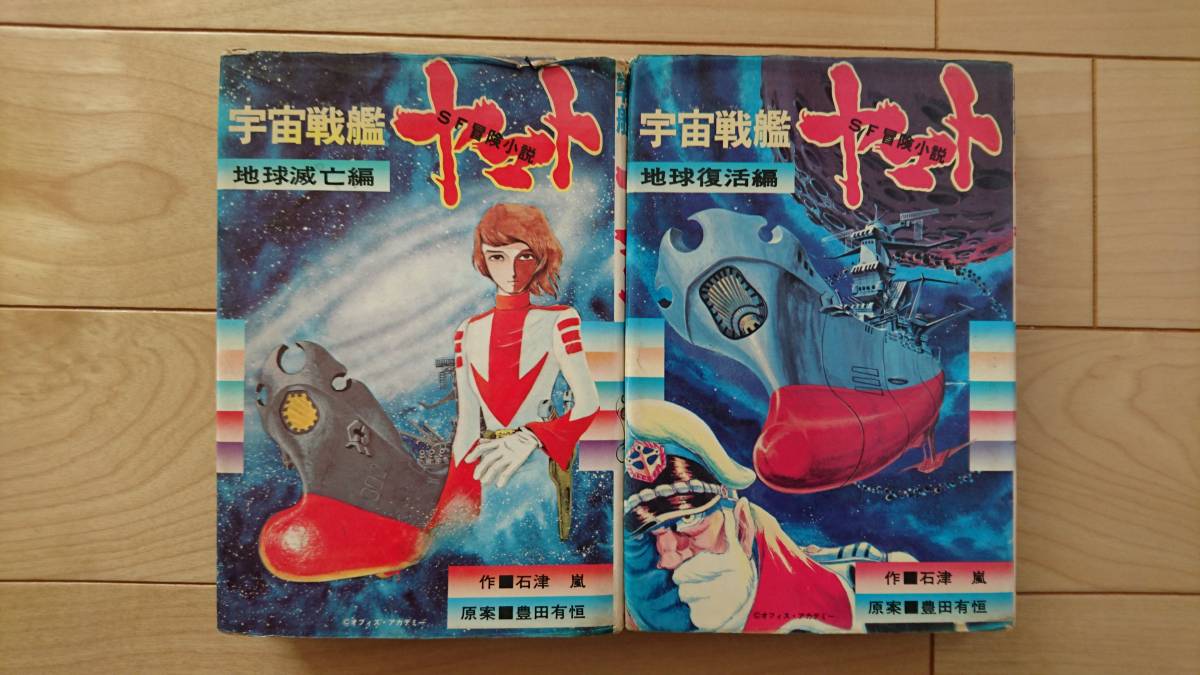 希少！1976年 宇宙戦艦ヤマト 謝恩記念 SEIKOクオーツ パネル時計