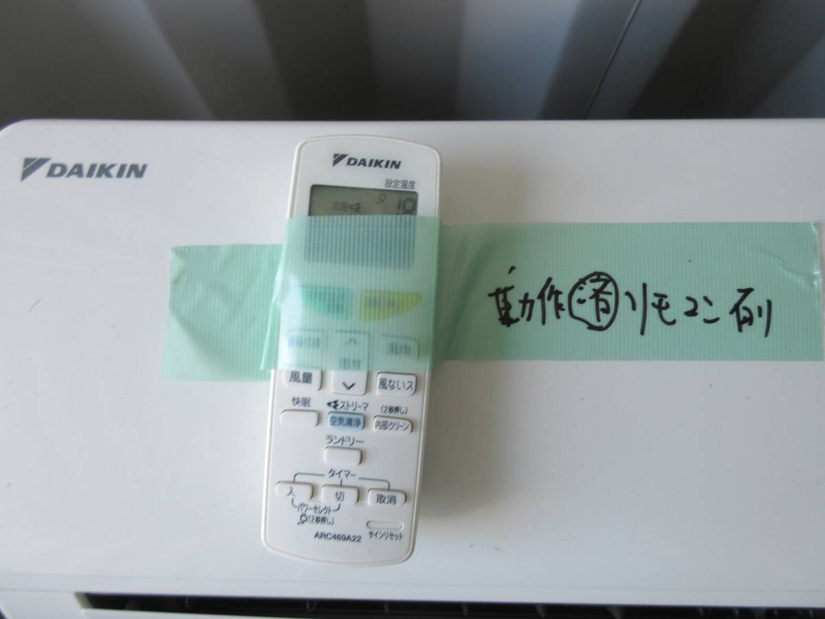 ダイキン・ルームエアコン（AN22PESJ-W） ※2013年製・動作確認済み