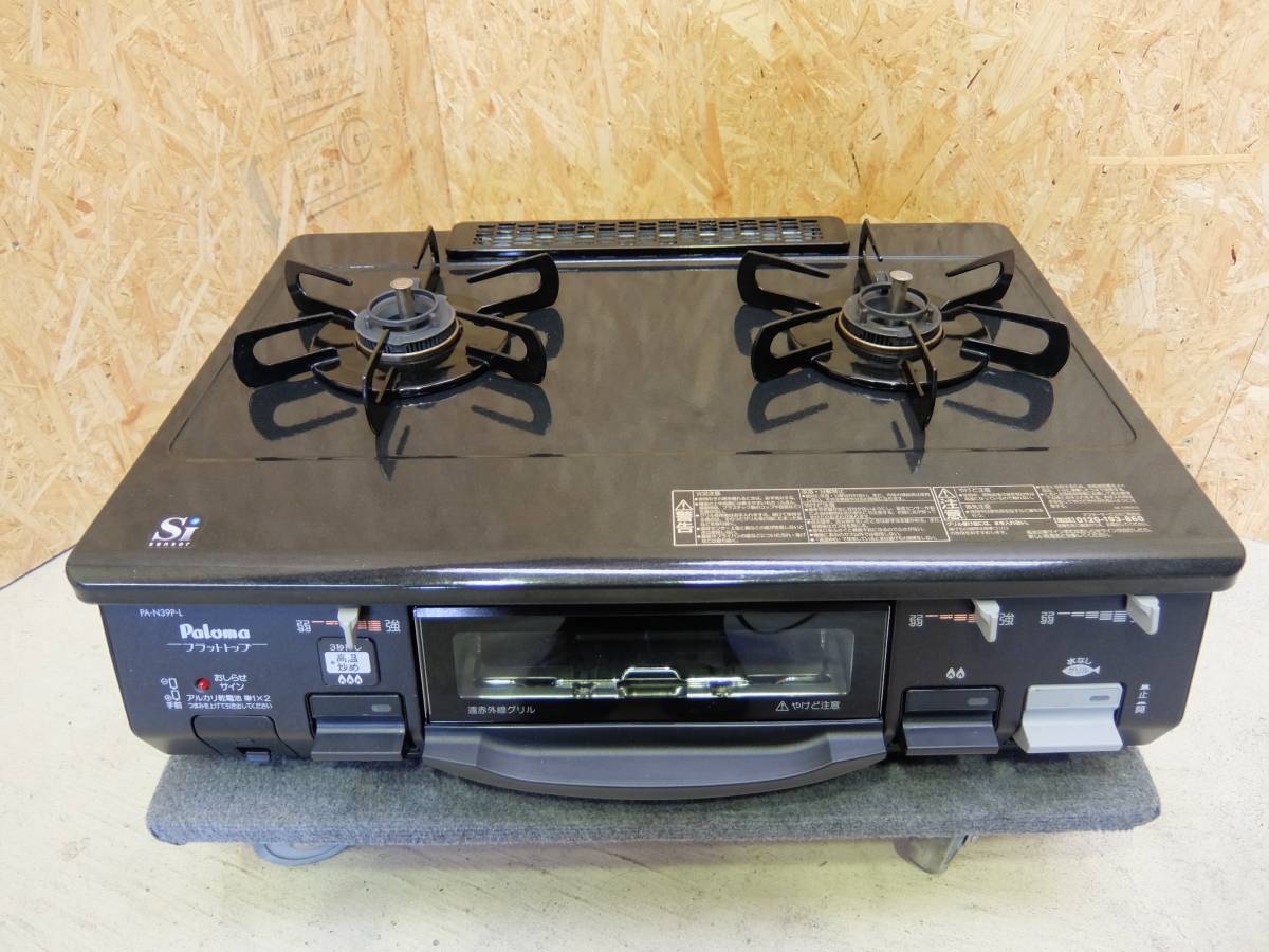 D0348★パロマ/Paloma★ガステーブル★PA-N39P-L　LPガス用