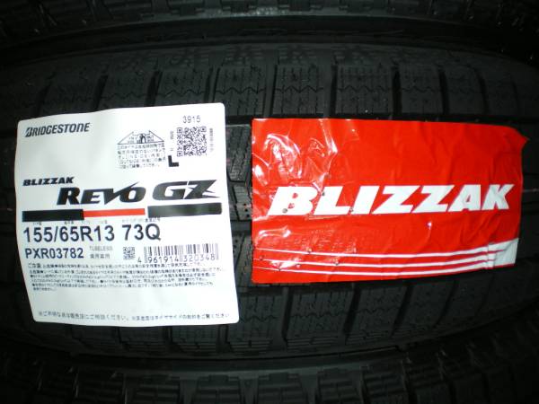 2016年製ブリヂストンREVO GZ 155/65R13　【４本送料込み￥17，000円】②