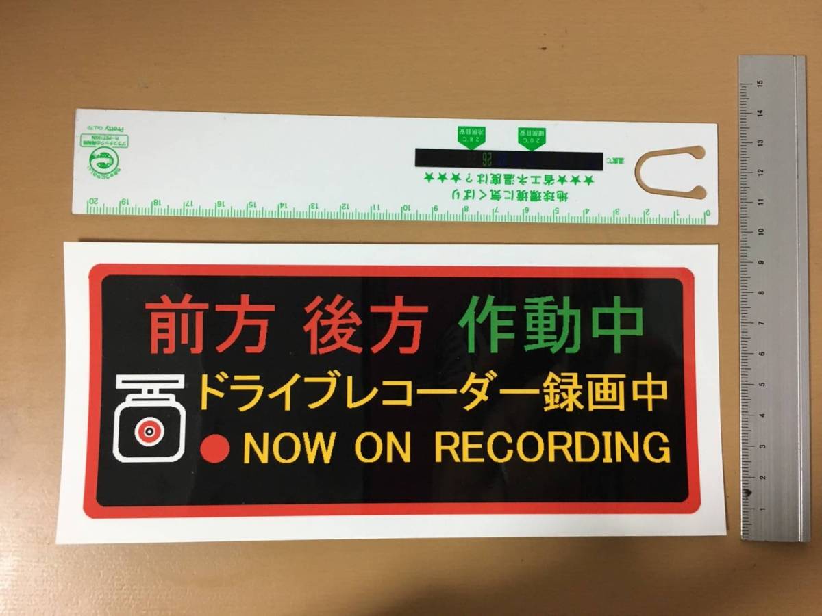 送料無料★前方 後方 作動中　ドライブレコーダー録画中　NOW ON RECORDING★ドライブレコーダー ステッカー★M サイズ★キレイにはがせる_1