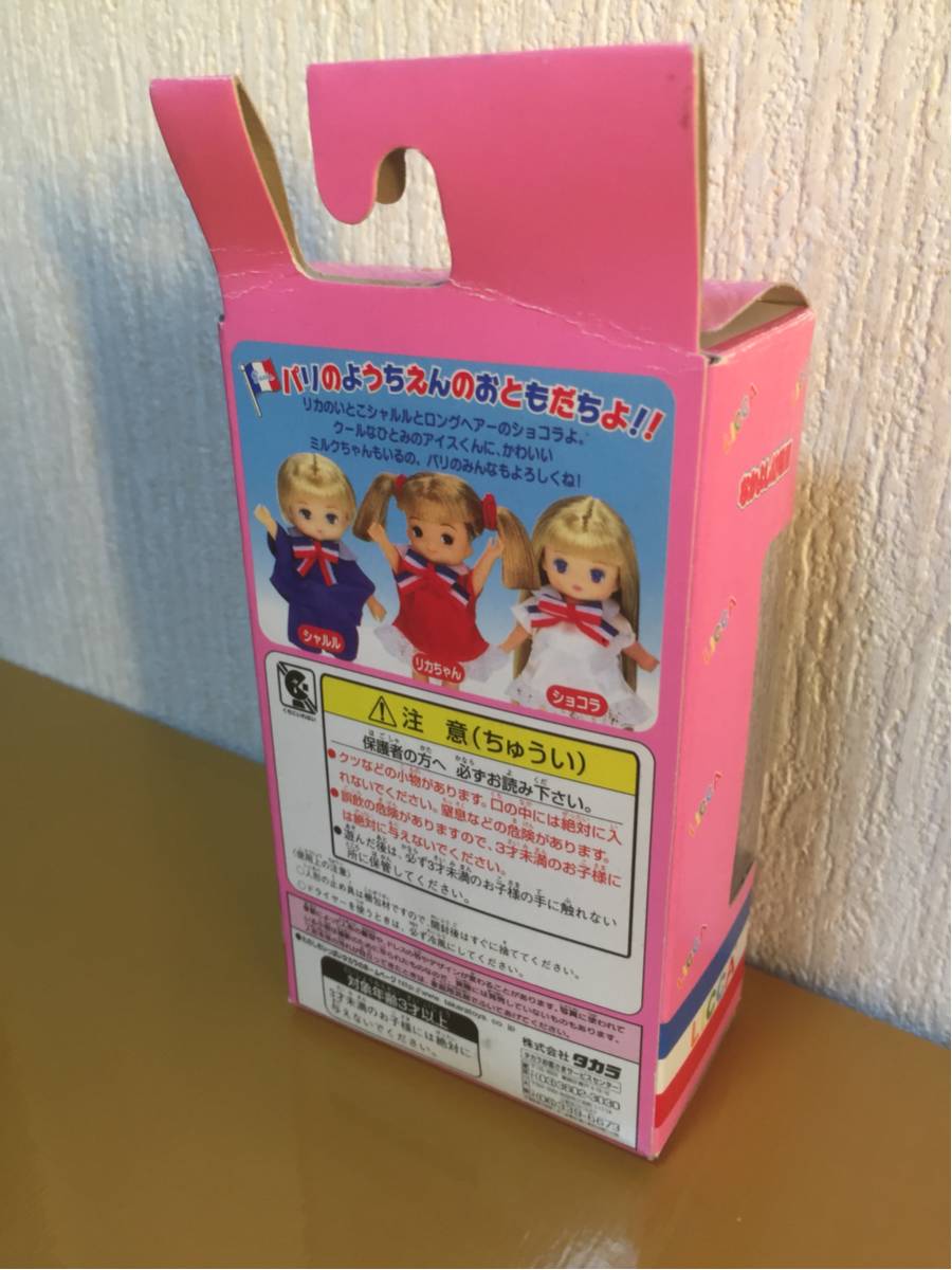 リカちゃん なかよし幼稚園 パリのおともだち アイスくん