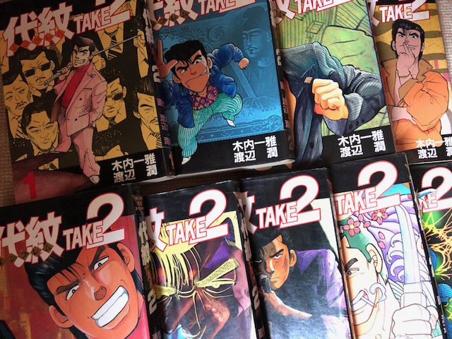 代紋＜エンブレム＞TAKE2（62） (ヤングマガジン エンブレム代
