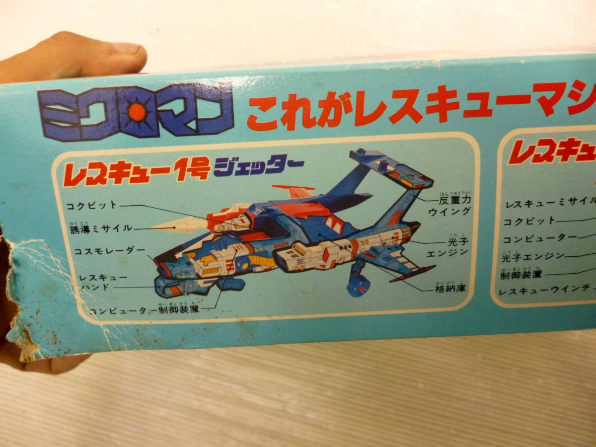 当時物 タカラ ミクロマン レスキューマシン 3号・4号・5号セット☆