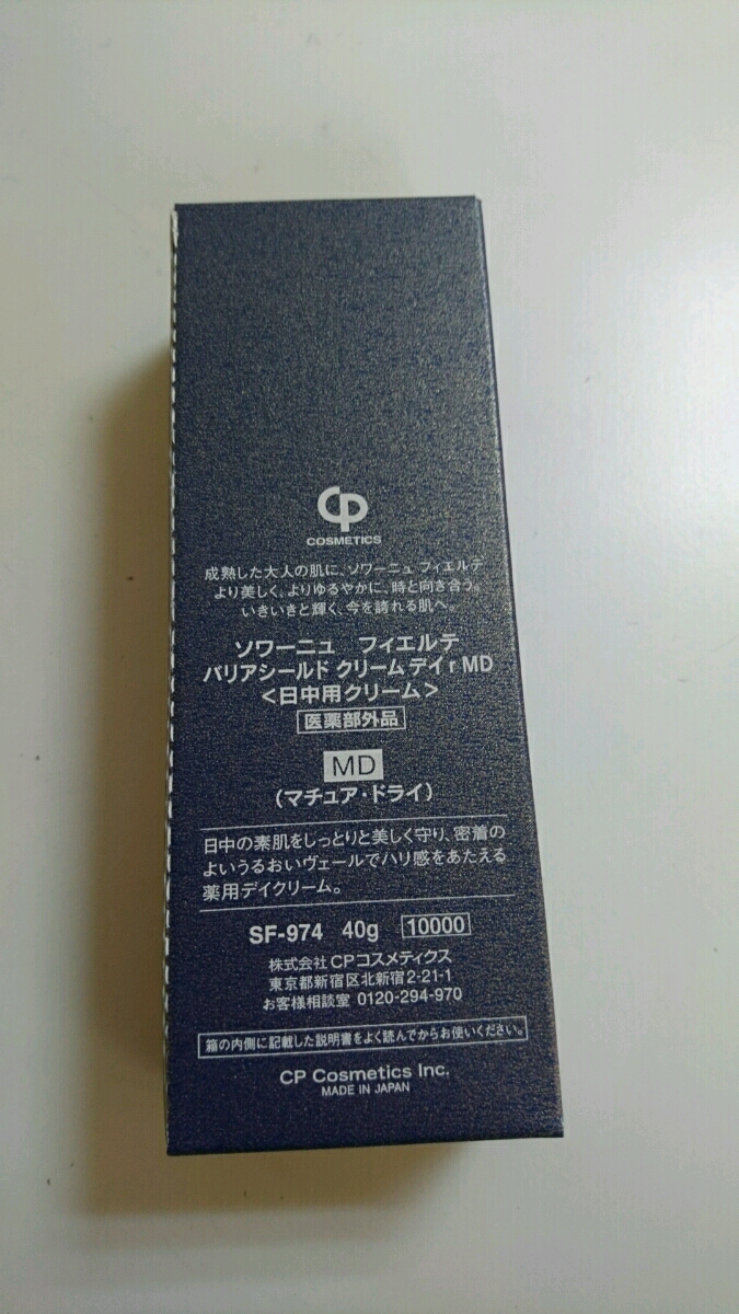 フィエルテ 日中用クリーム40g 2個セット 【公式通販】