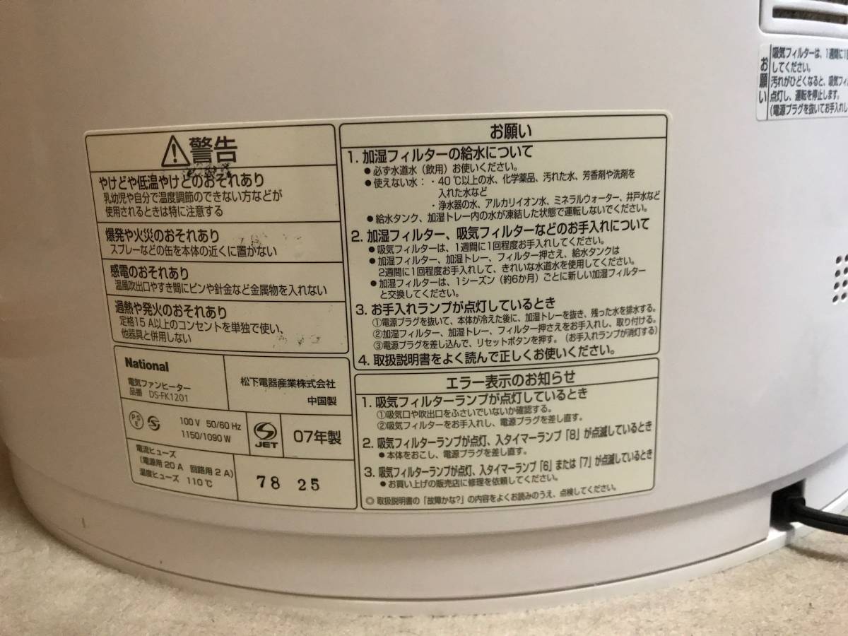 ホームコーディ Panasonic(松下電器)電気ファンヒーター メガアクティブイオン搭載 加湿機能付き 中古 コンパクトセラミックファンヒーター HC-DB201