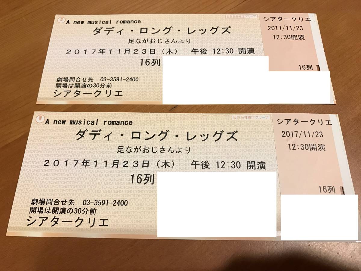 ダディ・ロング・レッグズ 足ながおじさん★11/23木 12：30★１～２枚 東京★井上芳雄 坂本真綾