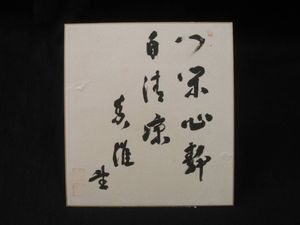 吉田茂のYahoo!オークション(旧ヤフオク!)の相場・価格を見る｜Yahoo