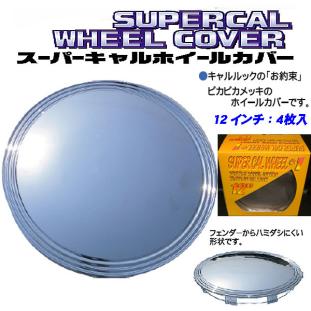 お得，定番 MOON TYPE/ムーンタイプ ホイルキャップ 12インチ シルバー/SI(社外品)｜売買されたオークション情報、yahooの商品情報をアーカイブ公開 - オークファン 社外品
