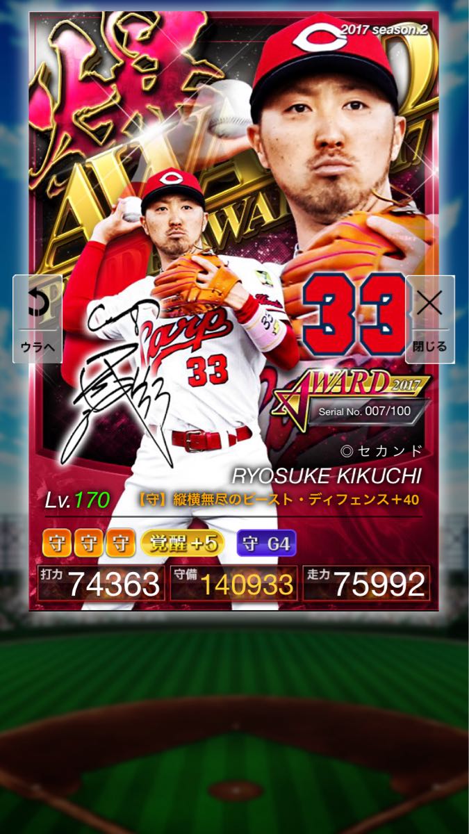 プロ野球プライドPRIDE 2爆 AW 広島 菊池 覚醒5G4 輝覇OBWHAW侍監督メモリアル三冠四冠ヒロインヒーロー